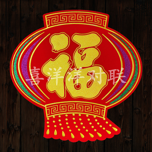 2026马年春节绒布灯笼福字新年团团圆圆红红火火背胶玻璃门贴窗花