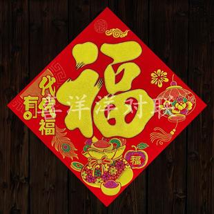 2026马年春节代代有福绒布背胶福字门贴聚福聚财玻璃窗花墙壁斗方