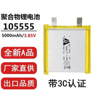 嘉尚105555聚合物5000mAh锂电池高压3.85V快充充电宝软包电芯