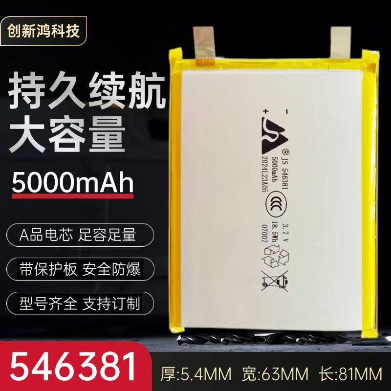 3.7V聚合物锂电池546381大容量5000毫安手机平板移动电源内置电芯