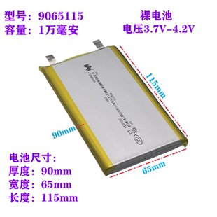 9065115适用移动电源电池3.7V聚合物锂电池10000mah容量9065113