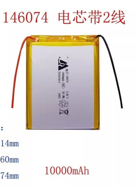 嘉尚146074-8000mAh聚合物锂电池 充电宝电池 容量足工厂直销
