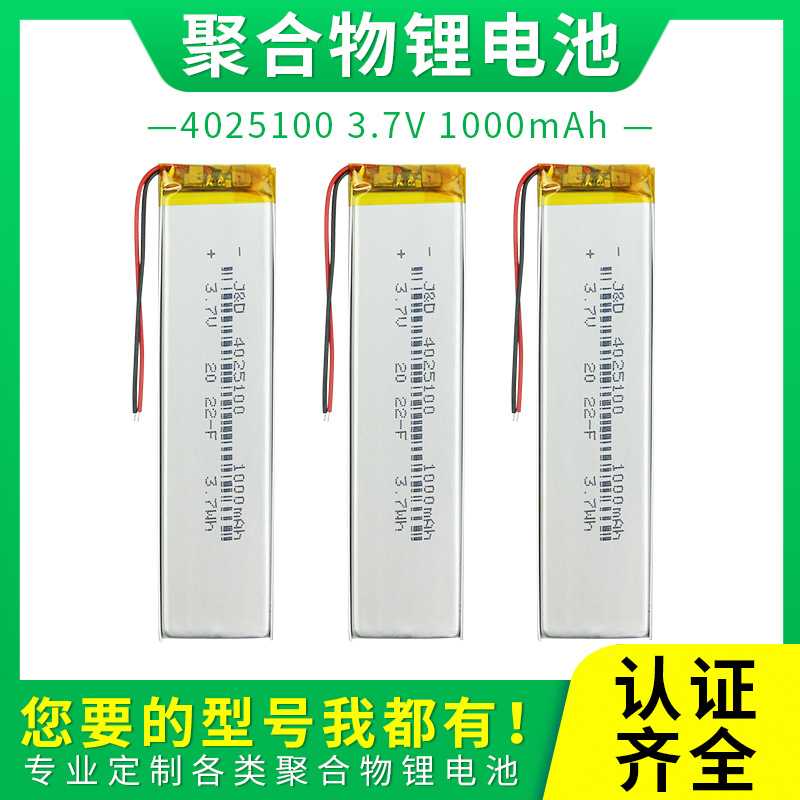 4025100聚合物锂电池1000毫安