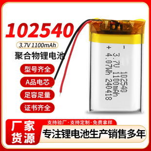 3.7V锂电池102540智能发光门锁美容仪VR眼镜点菜机消毒灯通用