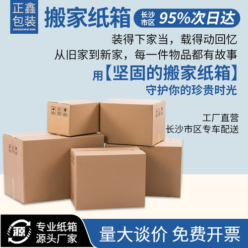 搬家纸箱7层有扣手可反复用10次