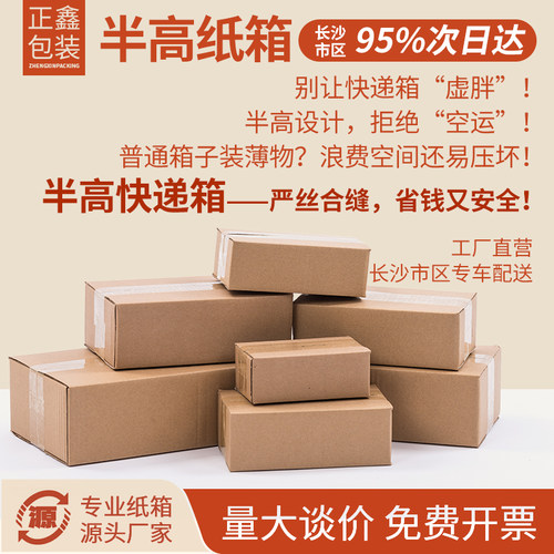 3层定做搬家快递纸箱半高箱