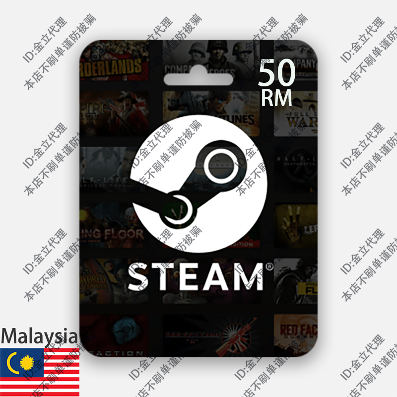 Steam马来西亚充值卡 Steam Wallet Key 游戏充值 50RM