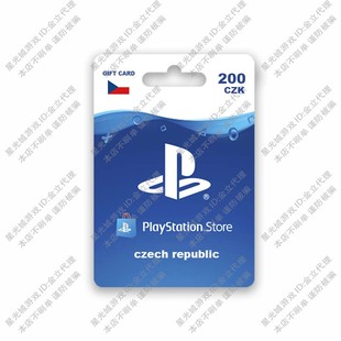 捷克PlayStation商店兑换Store PSN 购物礼品点卡充值卡200CZK