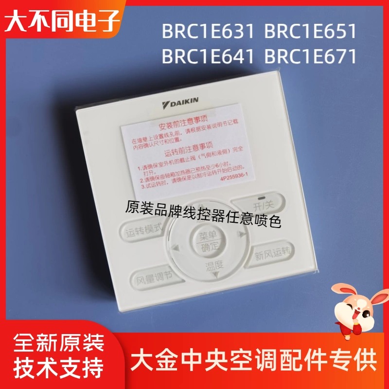 Dajin Central Air Conditioning Accessories Multi-Online Air Duct Machine Line Controller H611 Control Panel BRC1E631 E641