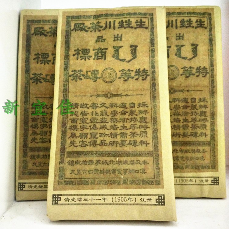 包邮咸宁柏墩 生甡川青砖茶 1.7kg 黑茶 1700g  2013年湖北老青茶