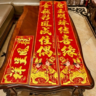 结婚对联绒布婚庆植绒男方喜联大门婚房布置带胶喜字婚联女方装饰