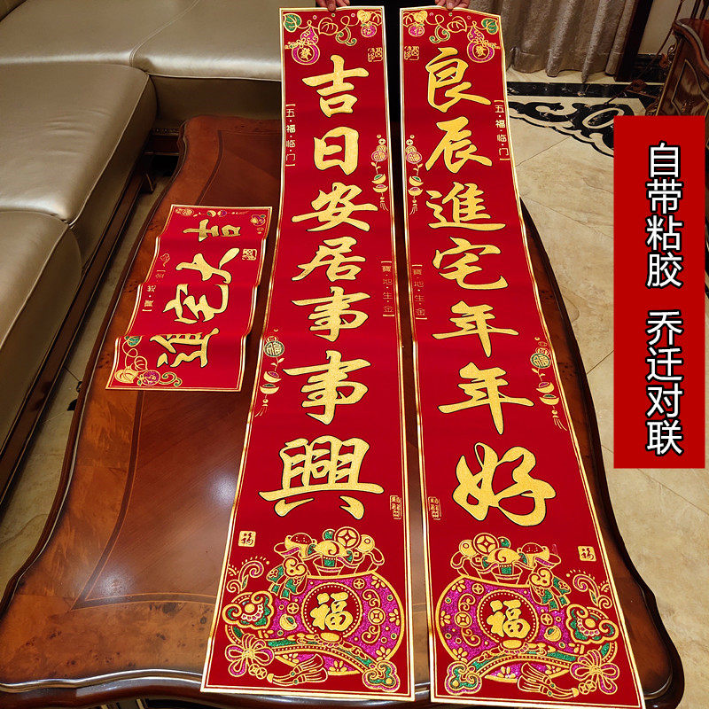 乔迁对联 绒布烫金新居入伙进宅搬家新房屋大门联贴乔迁之喜用品,节庆用品/礼品,对联,淘宝优惠券,粉丝福利购,淘宝优惠卷