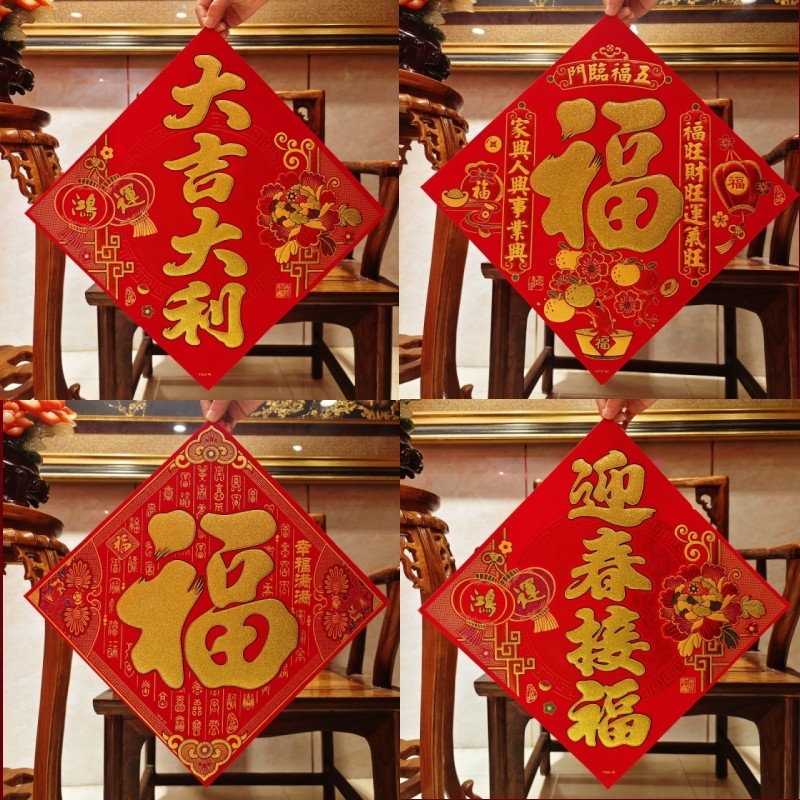 2026马年新款绒布福字门贴新房乔迁方形斗方自粘贴画带背胶,节庆用品/礼品,门幅,淘宝优惠券,粉丝福利购,淘宝优惠卷
