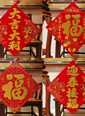 2026马年新款绒布福字门贴新房乔迁方形斗方自粘贴画带背胶