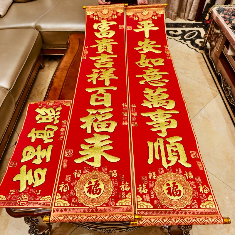 高档绒布挂式春联加厚烫金卷轴对联乔迁大门装饰对子搬家送礼佳品
