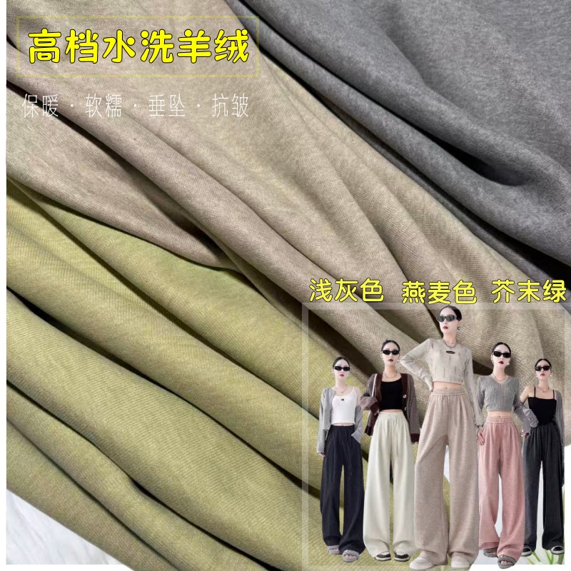 高档秋冬复合水洗羊绒加厚大衣裤布面料