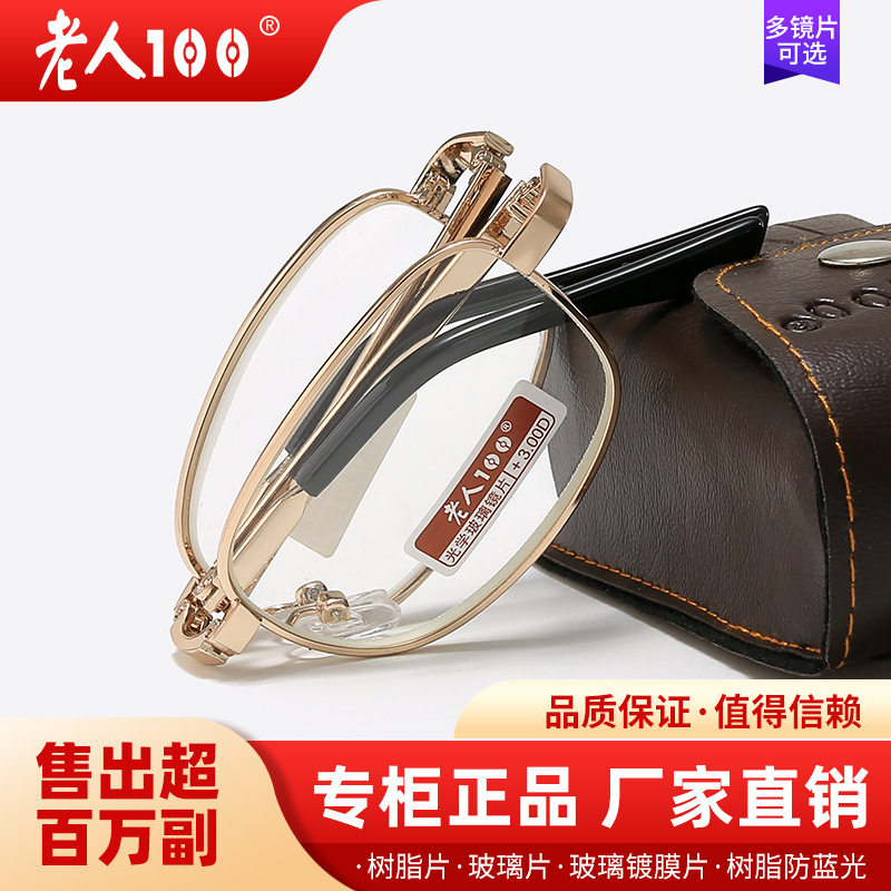 树脂老花镜男女品牌蓝光折叠老人100高清晰时尚玻璃高防蓝光