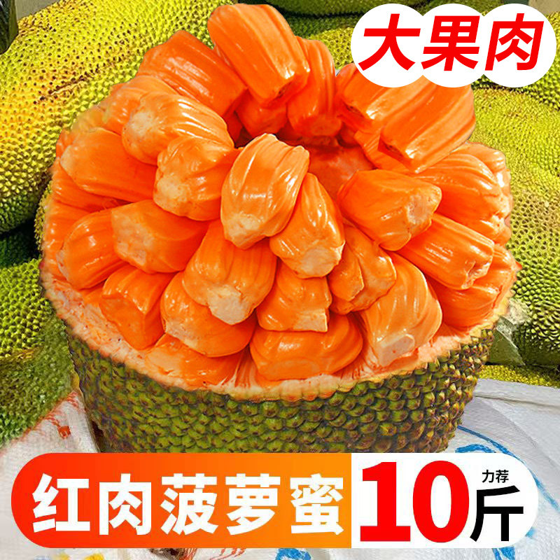 进口印尼红肉菠萝蜜一整个红心波罗蜜当季新鲜水果整箱包邮越南,水产肉类/新鲜蔬果/熟食,菠萝蜜,淘宝优惠券,粉丝福利购,淘宝优惠卷