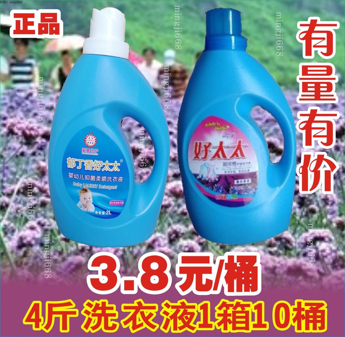 礼品促销增艳洗衣液好太太瓶装洗衣薰衣草一箱10瓶3.8元一瓶衣物