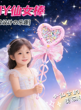 儿童仙女魔法棒玩具发光精灵仙子小魔仙女童超仙礼盒仙女棒材料包