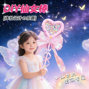 儿童仙女魔法棒玩具发光精灵仙子小魔仙女童超仙礼盒仙女棒材料包