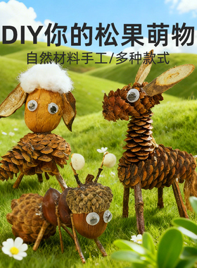 幼儿园益智松果树枝粘贴材料包