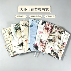 一线坊布以及通用书衣大小可调节