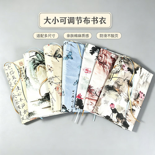 一线坊布以及通用书衣大小可调节