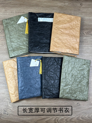 一线坊布衣书衣书皮可调节大小