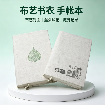 布书套可调节布艺书衣书皮书本保护套书封皮书壳印画手帐本手账本