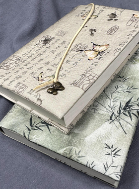 书皮布封套书套手账本保书套精致文具书本保护套封皮布书衣定制