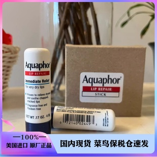 修护干裂脱皮滋润润唇膏唇膜4.8g 现货美国Aquaphor优色林防水保湿