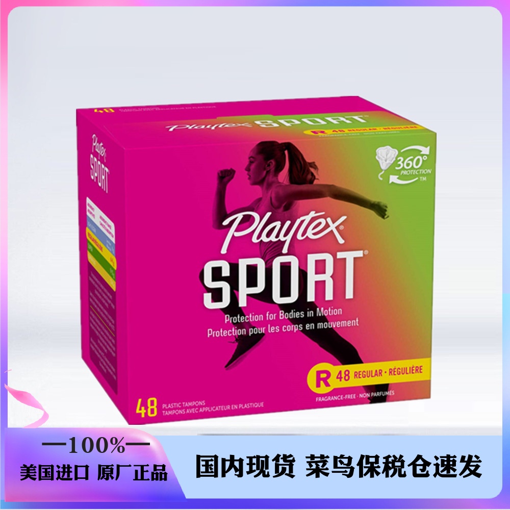 现货 美国Playtex sport倍得适运动款卫生棉条中号大号48/96可选 洗护清洁剂/卫生巾/纸/香薰 卫生棉条 原图主图