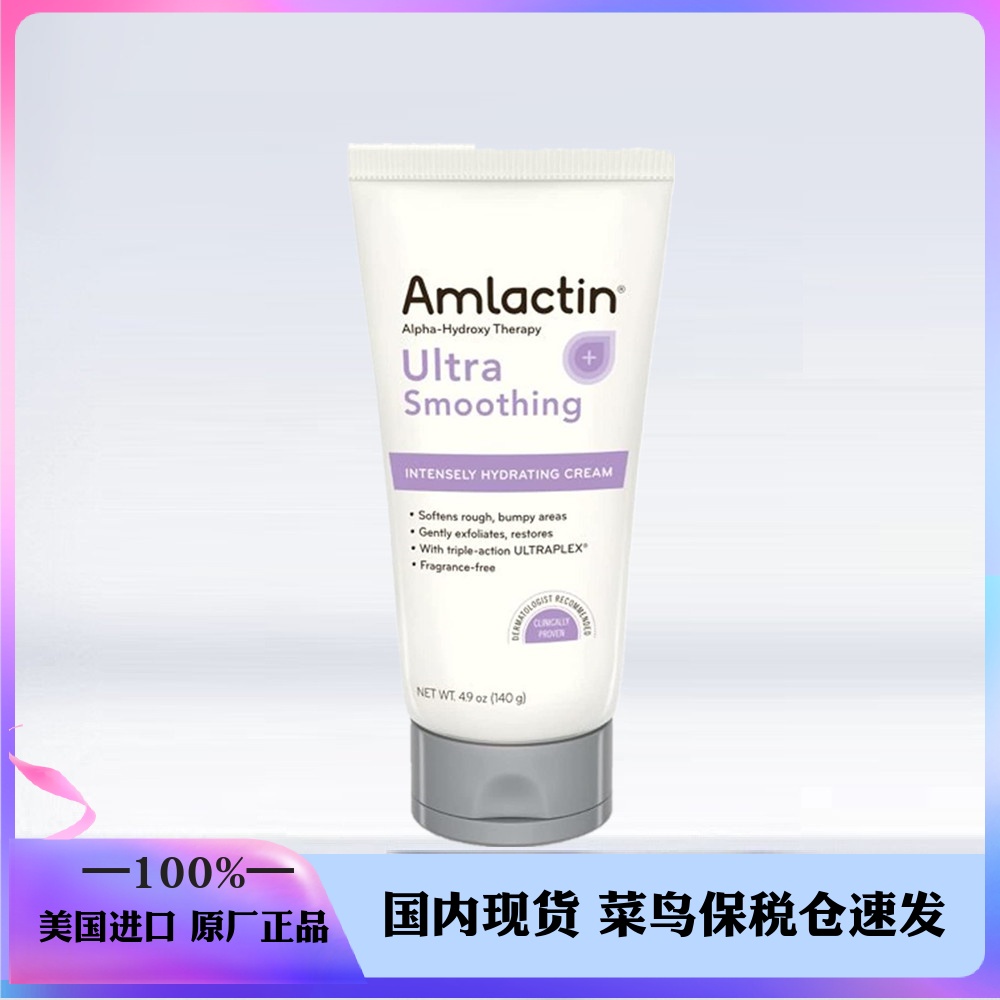 AmLactin加强版润肤露