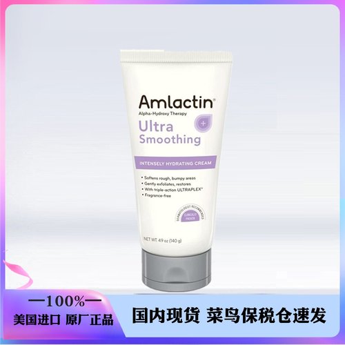 现货美国正品AmLactin Ultra加强版润肤露去皮肤干燥140g-封面