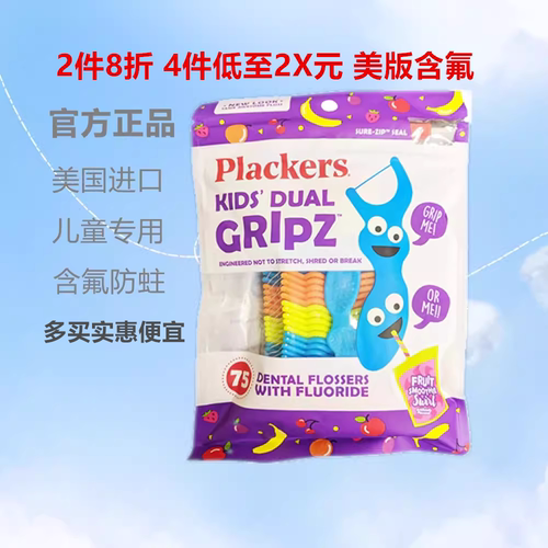 儿童Plackers含氟水果味