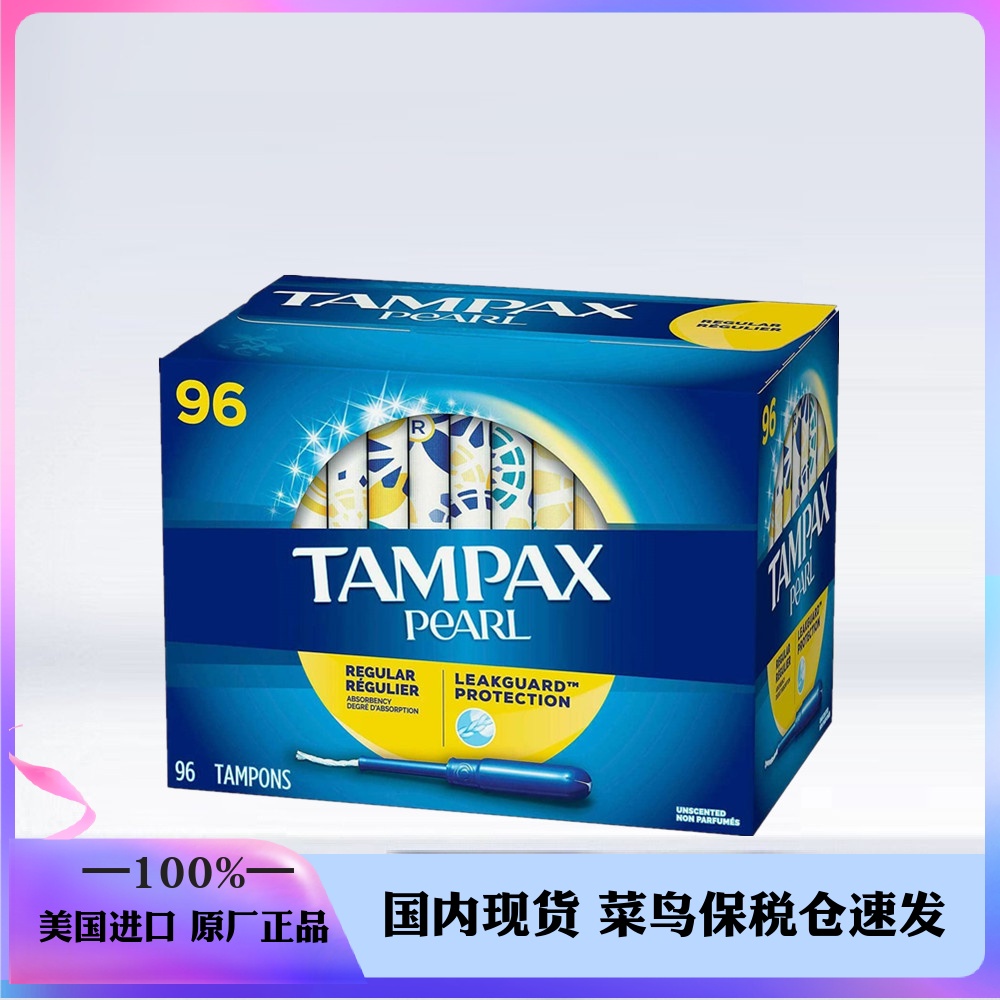 现货美国正品Tampax丹碧丝塑料长导管卫生棉条普通流量96支-封面