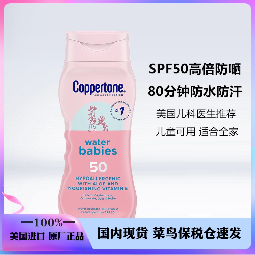 美国Coppertone水宝宝婴儿成人防晒霜面部身体防水SPF50 23