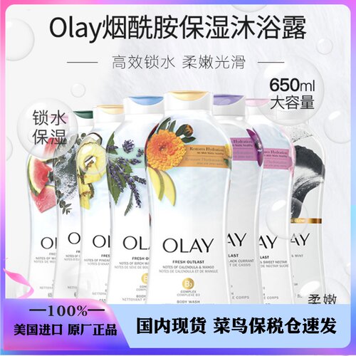 美国保湿沐浴露Olay保湿沐浴露