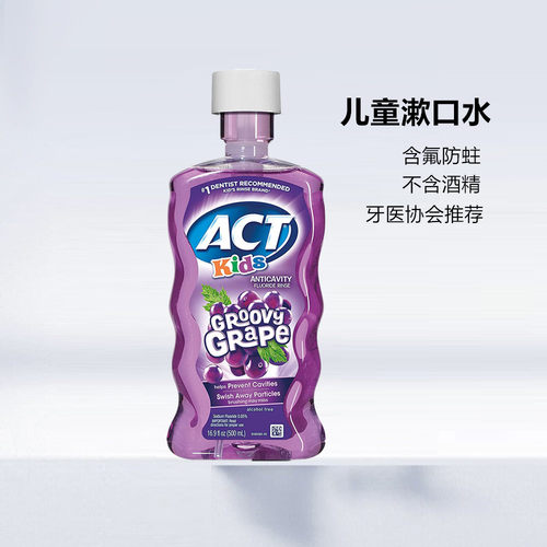 漱口水Act防龋齿漱口水