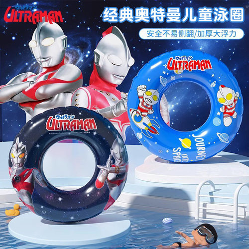经典奥特曼游泳圈儿童防侧翻加厚辅助用品手臂救生圈游泳装备