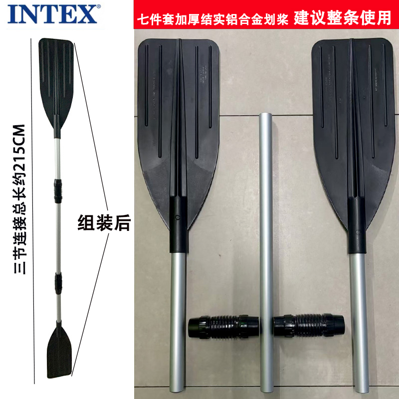 INTEX船桨215cm 船组船桨 橡皮划艇桨 豪华铝合金船桨