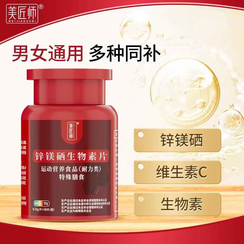 美匠师锌镁硒生物素片60片/瓶