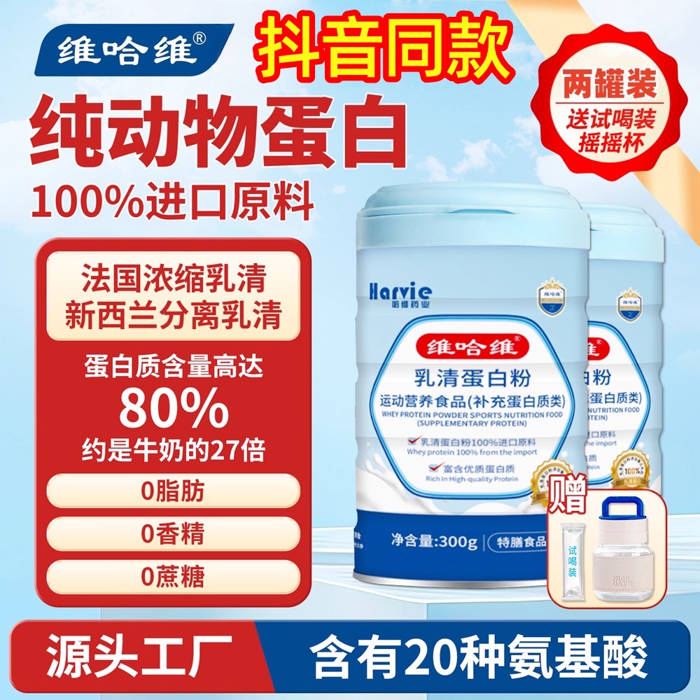 维哈维100%乳清蛋白粉中老年人