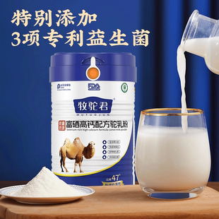 牧驼君初乳富硒益生菌配方驼乳粉正宗驼奶富硒0蔗糖正品 罐 330g