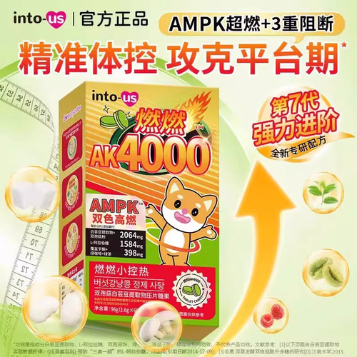 intous燃燃小控热白芸豆阻断片