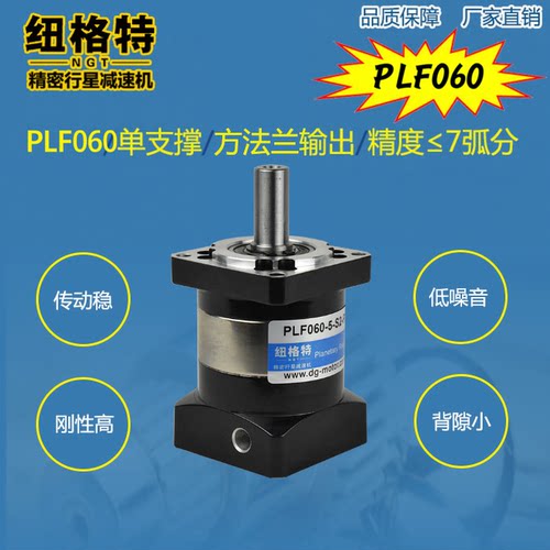 包邮plf60精密行星减速机
