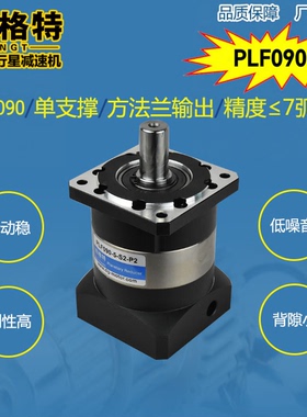 包邮PLF90精密行星减速机750W伺服减速器86步进80伺服电机纽格特