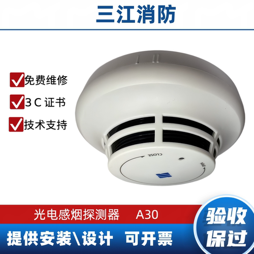泛海三江JTY-GD-A30烟感报警器