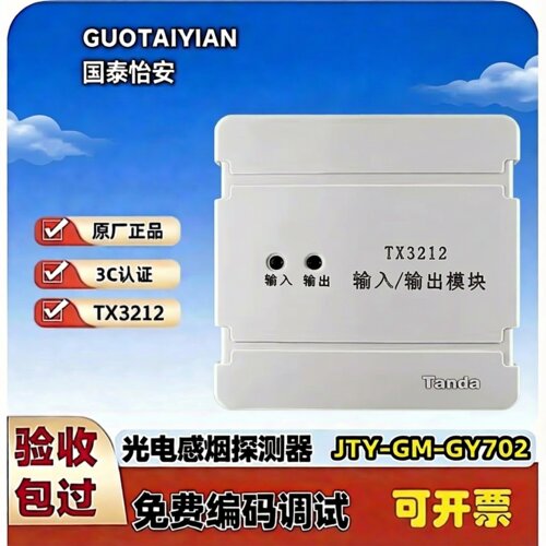 泰和安输入输出模块编码智能型